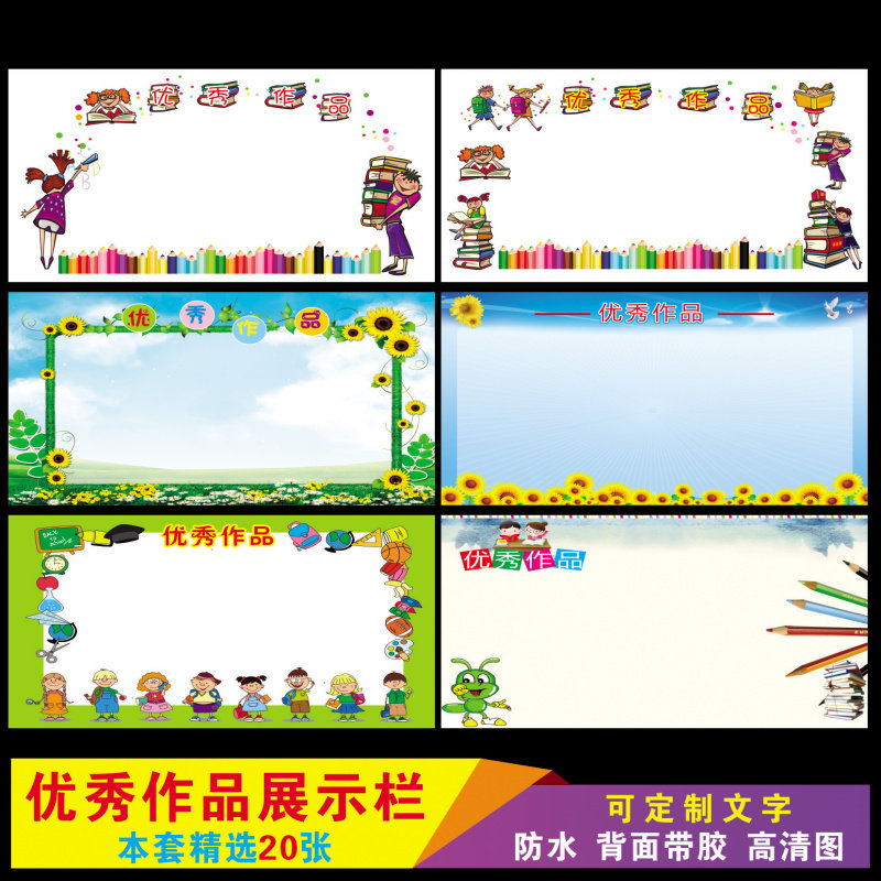 学生优秀作品展示栏风采布告栏书法展示读书阅读之星优秀墙贴图画