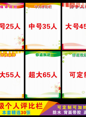 评比栏学生教室文化布置装饰定制