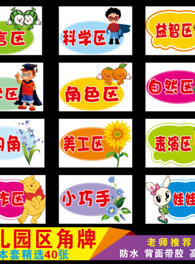 幼儿园墙贴防水定做自粘区域规则