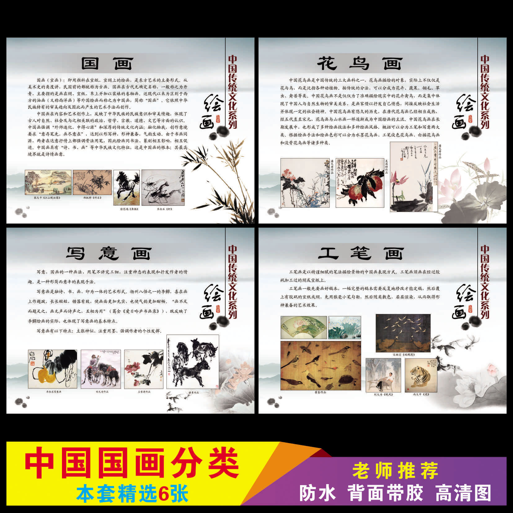 中国国画分类传统文化画家简介名家简介美术教室装饰自粘墙贴挂图
