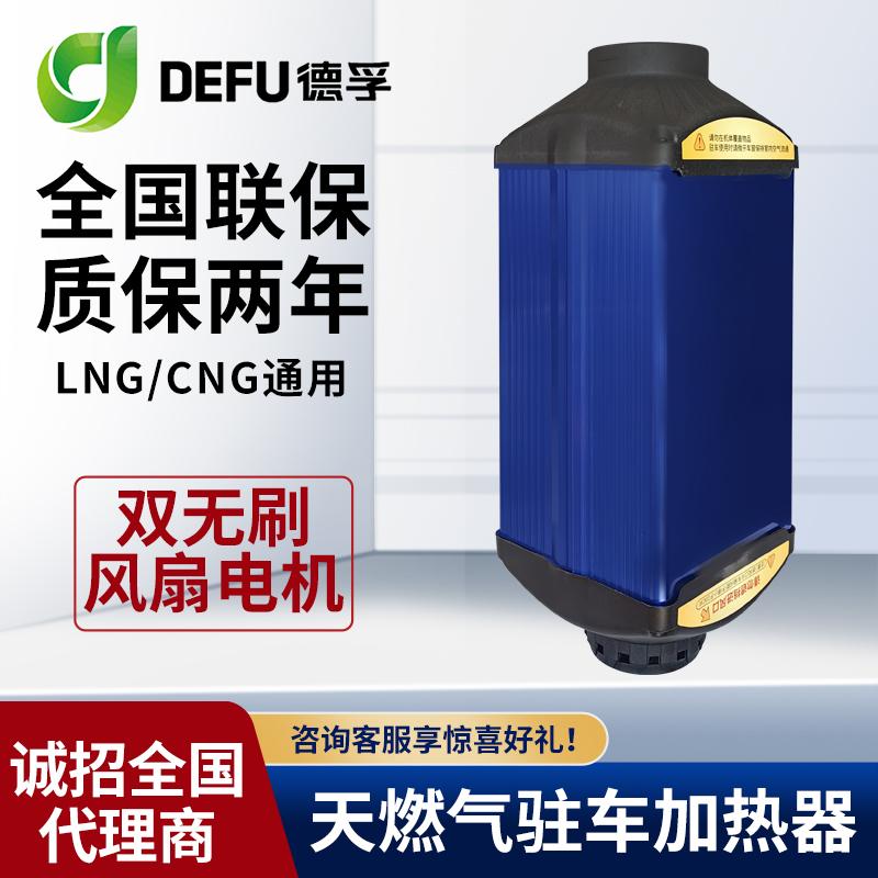 LNG天然气取暖器柴暖驻车加热器