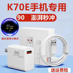 适用红米K70E充电器红RedmiK70E充电线数据线加长红米K70E充电头K70E快充插头