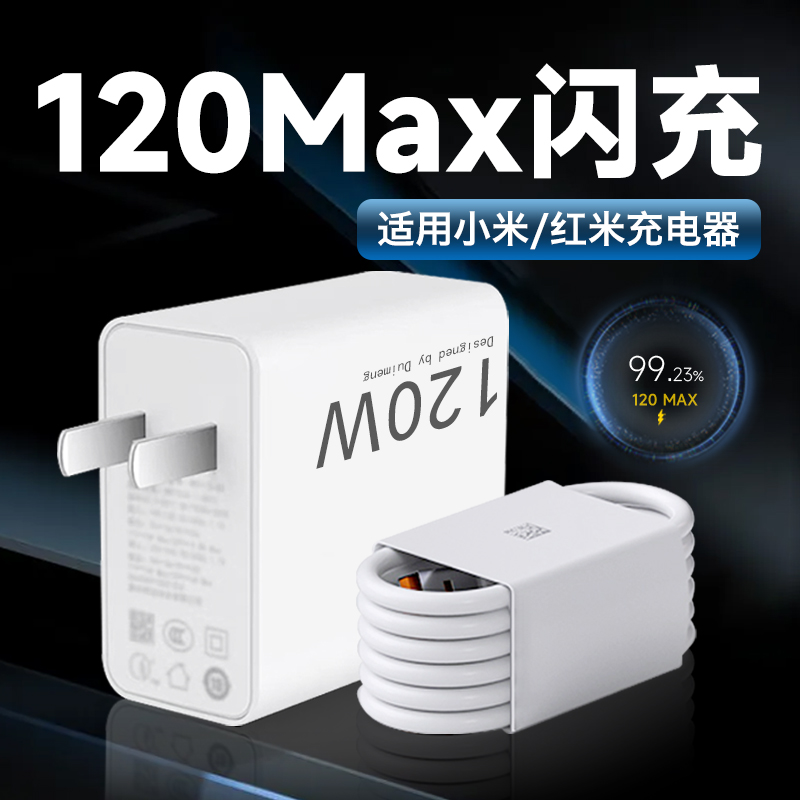 适用小米/红米120W闪充适用红米K80至尊版/pro充电器K70/Pro/Pro冠军版/至尊版快充头适用小米13/14Pro充电头