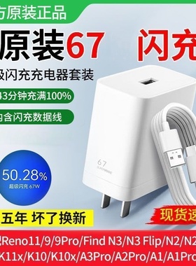 适用OPPO67充电器W套装findn2/n3/A1闪充头reno9pro/k10/k11x