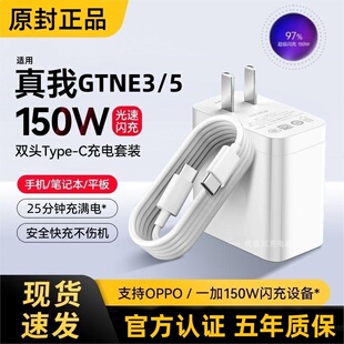 适用于真我gtneo5充电器240w瓦GTNeo5充电器150W瓦光速秒充充电头真我gt5超级闪充150w数据线10A双type c接口