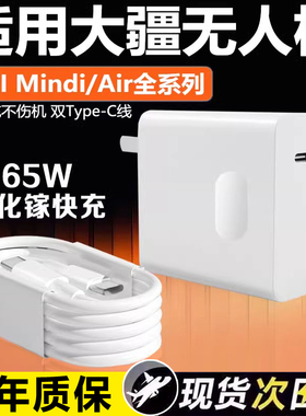适用大疆无人机充电器PD65W氮化镓快充DJI Mini2SE/3Pro/4K无人机充电器大疆DJI Air2S/3/Avata充电器长2米线