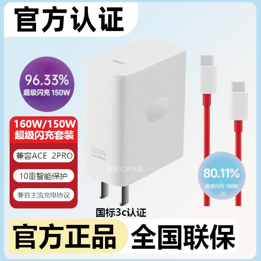 快充品牌160一加160W充电器
