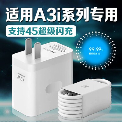 适用OPPOA3i充电器45超级闪充适用oppoa3i/a3手机充电器快充头适用oppoA3iPlus充电头w