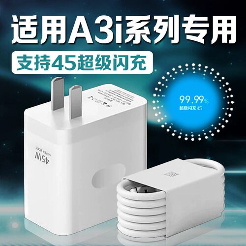 适用OPPOA3i充电器45超级闪充适用oppoa3i/a3手机充电器快充头适用oppoA3iPlus充电头w