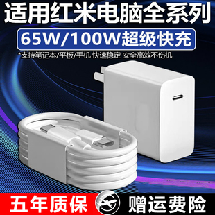 适用小米红米笔记本电脑充电器100W/65W超级快充redmibook16/15/1