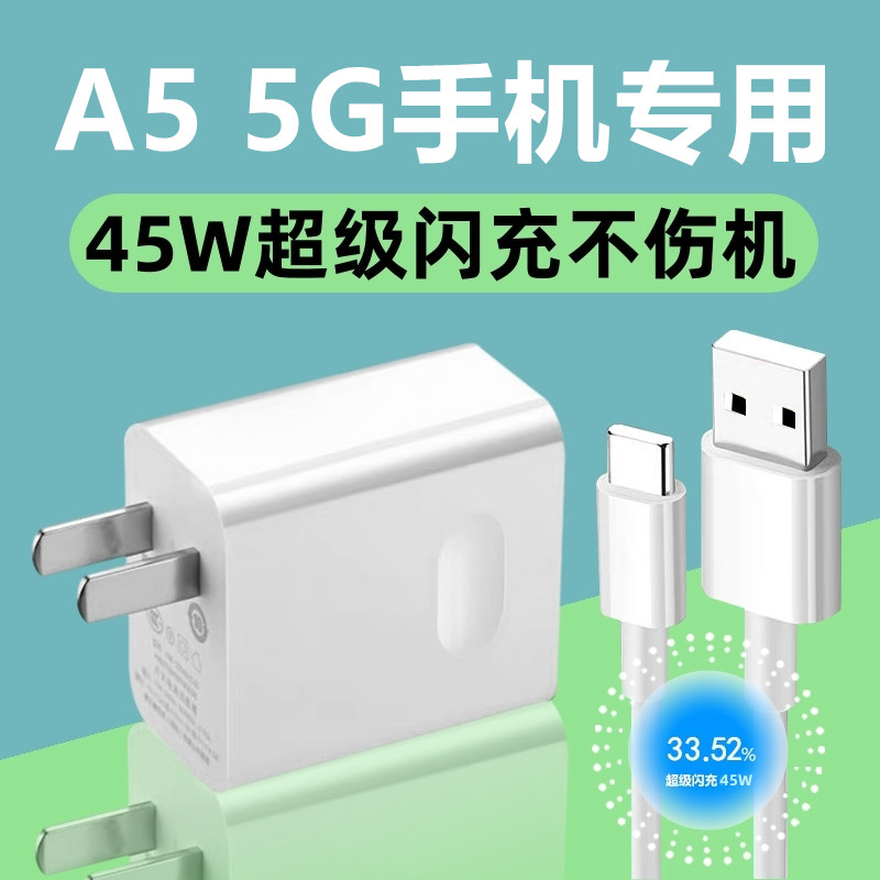适用OPPOA5充电器OPPOA55G充电线45W数据线加长OPPOA5充电头A55G快充头