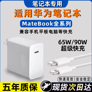 适用华为笔记本电脑充电器MateBook14电脑65W超级快充matebookXs/