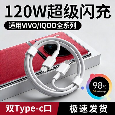 适用VIVOIQOO120W数据线超快闪充x90 x200pro iqoo9 10 12 13 15手机充电线快充neo7/8/9pro数据线闪充加长