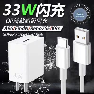 33充电头适用OPPO充电器A74/A96/A97/FindN/K9x适用realme套装真我Q5i/V23/V23i/V25原封w