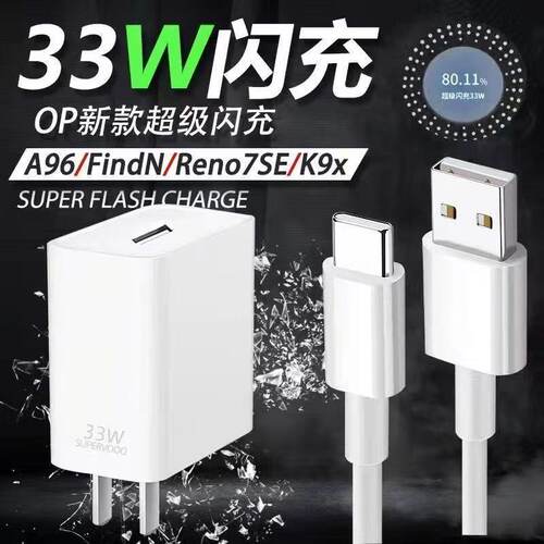 33充电头适用OPPO充电器A74/A96/A97/FindN/K9x适用realme套装真我Q5i/V23/V23i/V25原封w