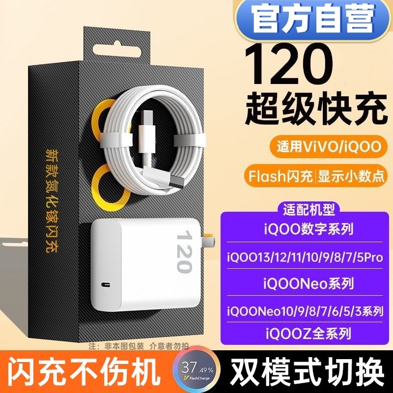 适用vivo充电器iqoo120W超级闪充
