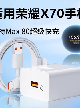 适用荣耀X70充电器W荣耀X70充电线大力鸟原装80数据线W荣耀X705G版X70i充电头35超级快充W手机充电器80协议W