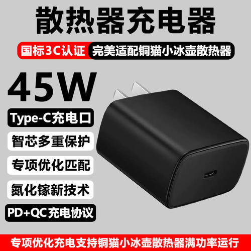 15V3A充电头45W充电器适用于铜猫散热器充电器散热器通用高功率充电协议CCC认证45W以内手机平板散热器通用