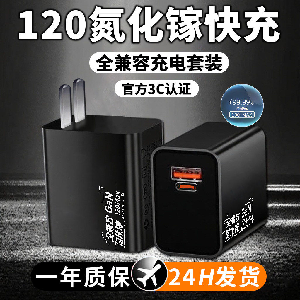 适用于华为荣耀小米iqoo oppo充电器原套装快充数据线mate60/70/50/p50/60/70pro充电插头nova8/9/14快充MAX