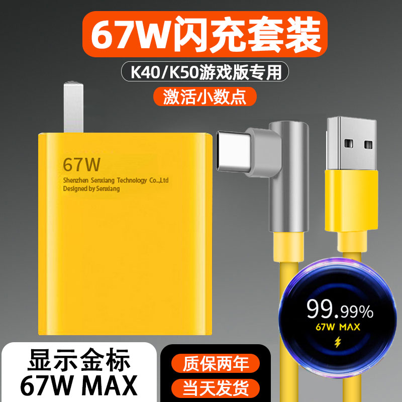67W瓦金标快充适用红米K40游戏增强版RedmiK50/60电竞版K40sNote10/11/12/13pro闪充电器弯头6A数据线