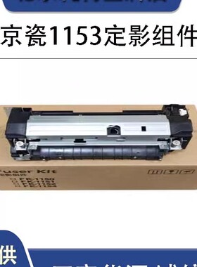 原装京瓷FK1150定影组件M2135DN M2635DN P2235dn 2235dw定影器