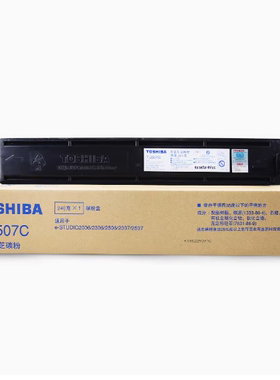 原装东芝T-2507C-S低容粉2006 2306 2506 2307 2507C高荣碳粉墨粉