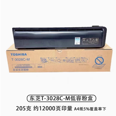 东芝原装墨粉打印清晰字迹清楚