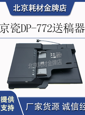 原装京瓷3011 3510 3511 5501 4501双面 输稿器DP772双扫输稿器