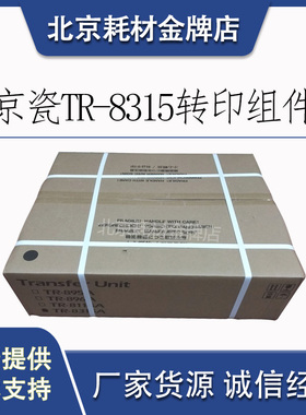 原装全新京瓷2550ci 2551ci复印机转印架  皮带  TR-8315转印组件