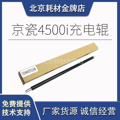 京瓷充电辊打印清晰无色差