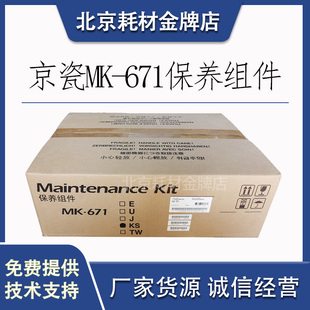 3040 2560 300i 京瓷 定影显影 671保养组件KM2540 鼓 转印