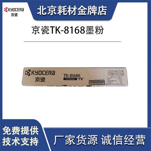 京瓷墨粉碳粉打印机清晰原装墨粉