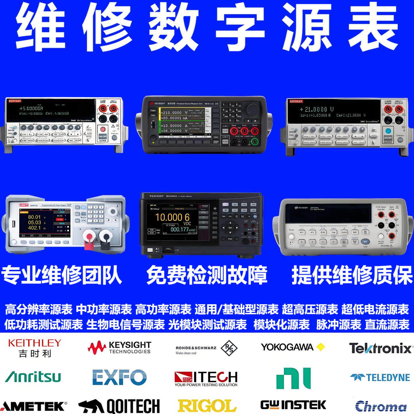 是德吉时利爱德万普源固纬数字源表维修乱码按键失灵输出数据跳变