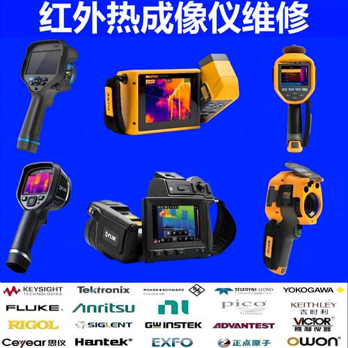 红外热成像仪维修福禄克德图CA