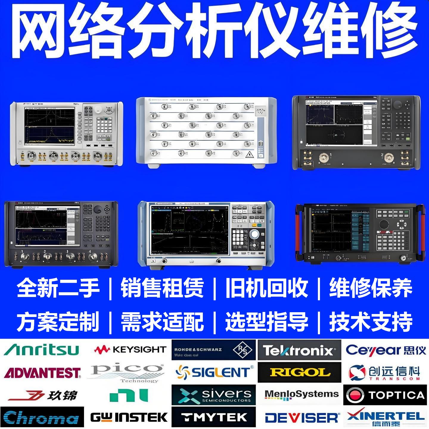 安立福禄克雷兹横河NI网络分析仪维修测试异常屏幕不亮租售回收