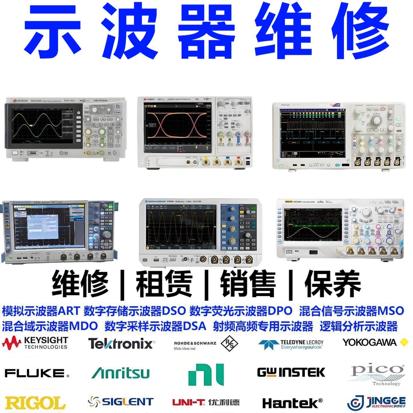 泰克是德罗德福禄克示波器维修
