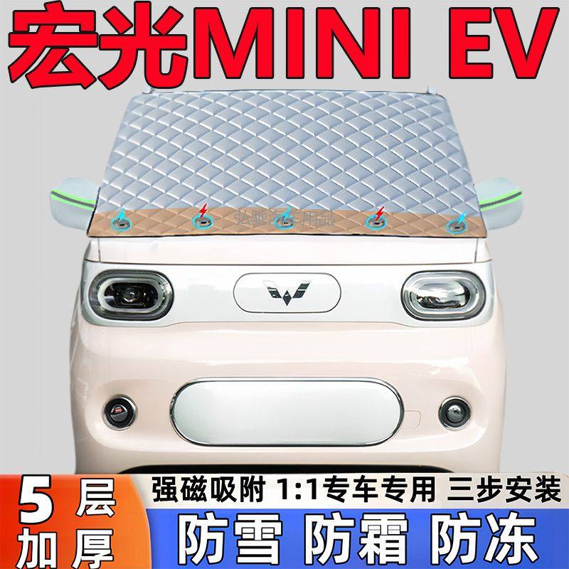 五菱宏光MINIEV专用加厚遮雪挡防雪罩防霜前挡玻璃防冻罩汽车半罩,汽车用品/电子/清洗/改装,遮雪挡,淘宝优惠券,粉丝福利购,淘宝优惠卷