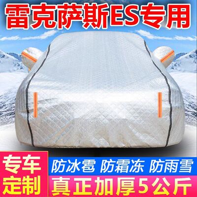 雷克萨斯ES车衣车罩es200es300h防冰雹专用遮阳防晒加厚全车车衣
