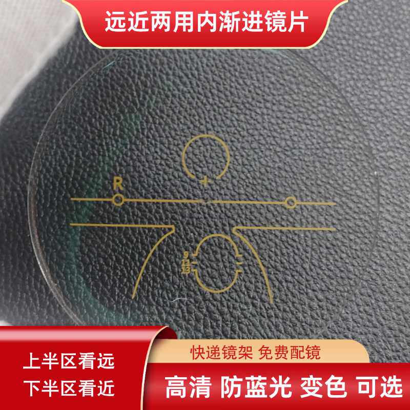 内渐进多焦点远近一体老花眼镜片变色多焦点防蓝光镜片寄框配镜