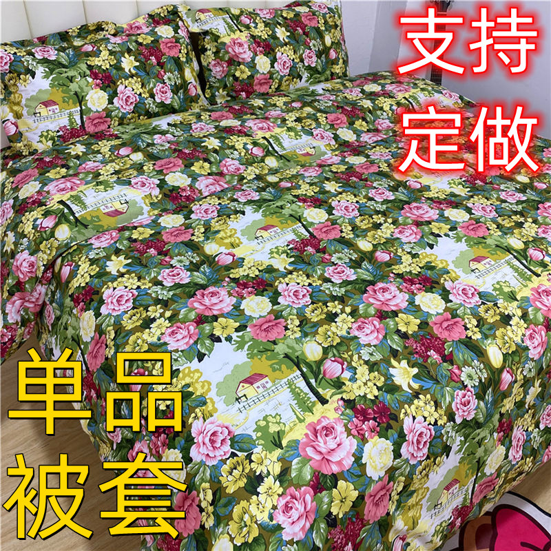 定做纯棉被套床上用品双人单独被罩宿舍单人被单全棉大花特价清仓