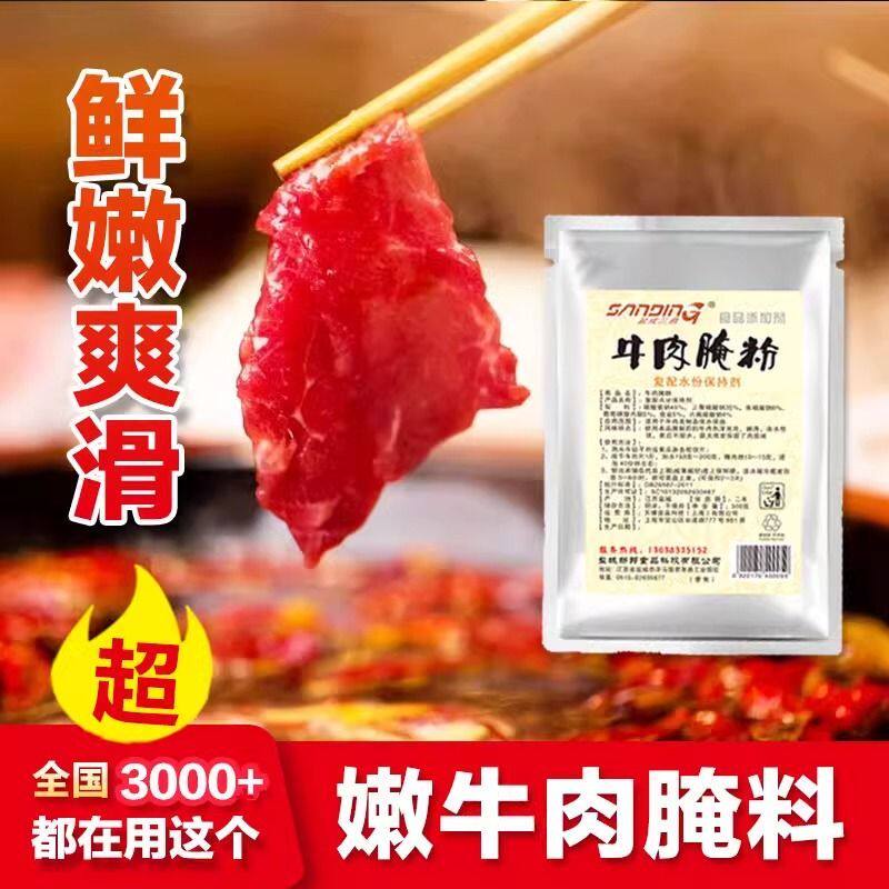 牛肉腌制粉500g食品添加剂调料火锅牛肉嫩肉粉秘制嫩牛肉腌粉配方