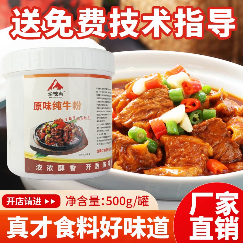 渝辣惠牛肉香精粉增香粉商用增香剂提鲜鸡肉羊肉猪肉食用添加剂