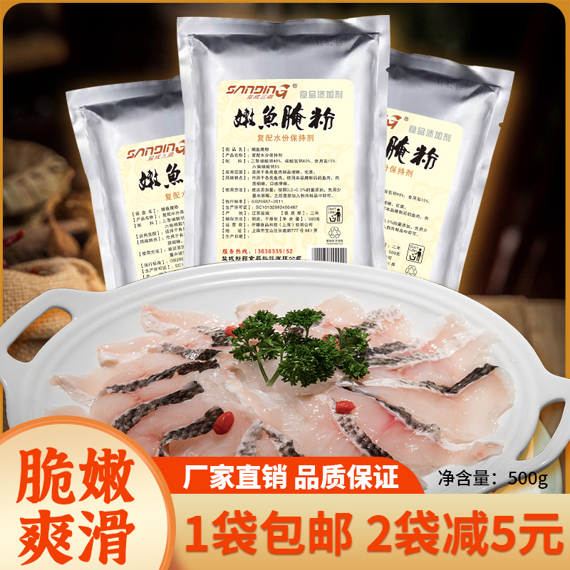 腌鱼晶食品添加剂 嫩鱼粉500g 鱼片水份保湿嫩肉腌制粉肥肠鱼包邮