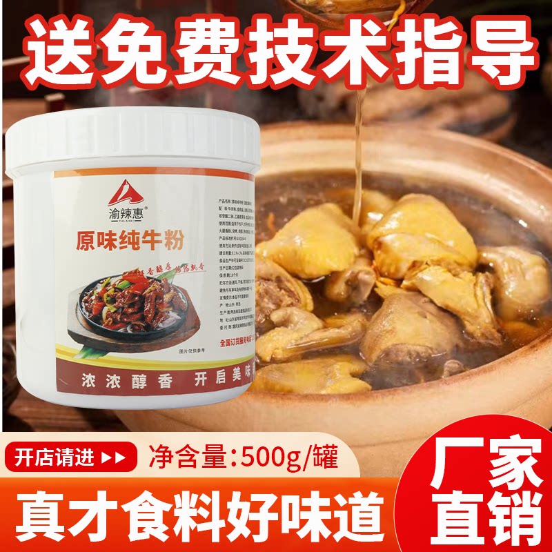 渝辣惠鸡肉香精粉增香粉浓缩商用增香剂提鲜牛肉羊肉猪肉香精500g