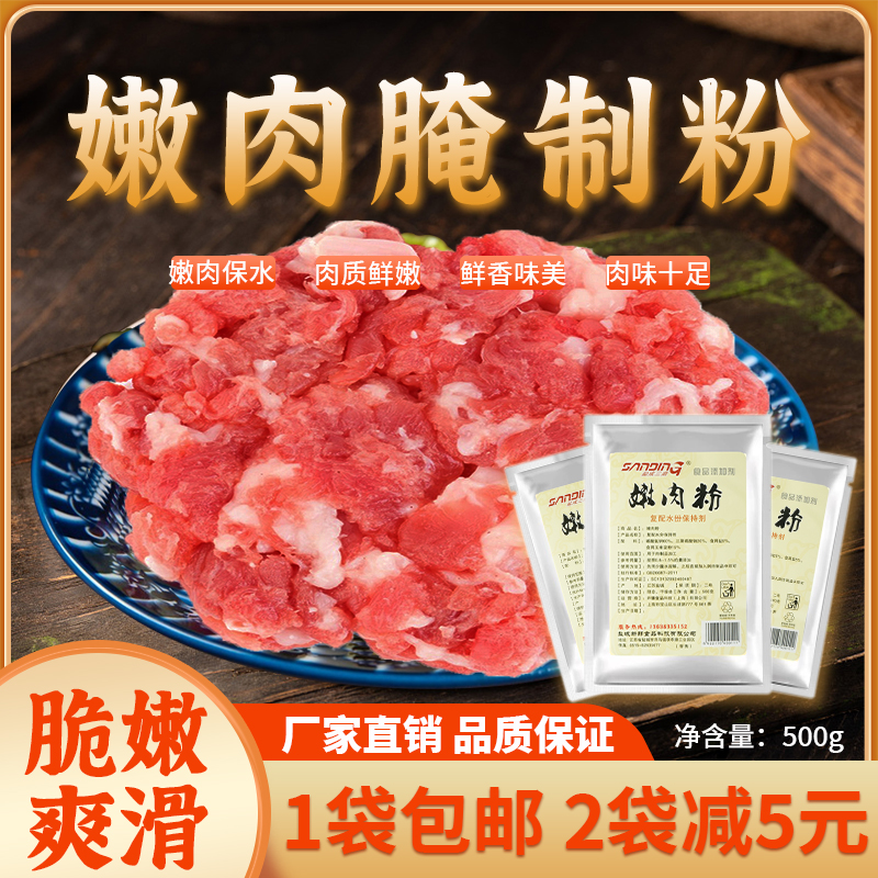 盐成三鼎嫩肉粉商用腌制烧烤牛排松肉粉鱼猪鸡牛羊肉嫩滑腌制包邮 粮油调味/速食/干货/烘焙 特色/复合食品添加剂 原图主图