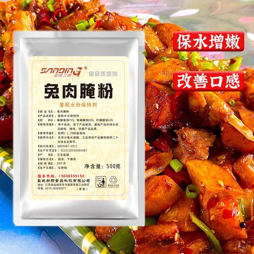兔肉腌制粉500g保水嫩滑增脆