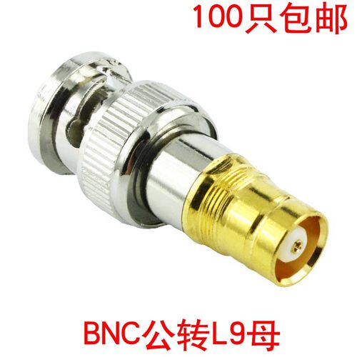 全铜2M转接头L9母转Q9公L9公转BNC公转L9母机房2兆通讯BNC转接