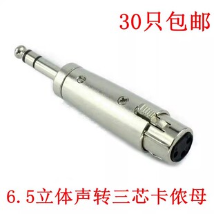 卡农转换头 6.5公转卡侬公母头 大三芯双声道6.35公头转卡龙母头