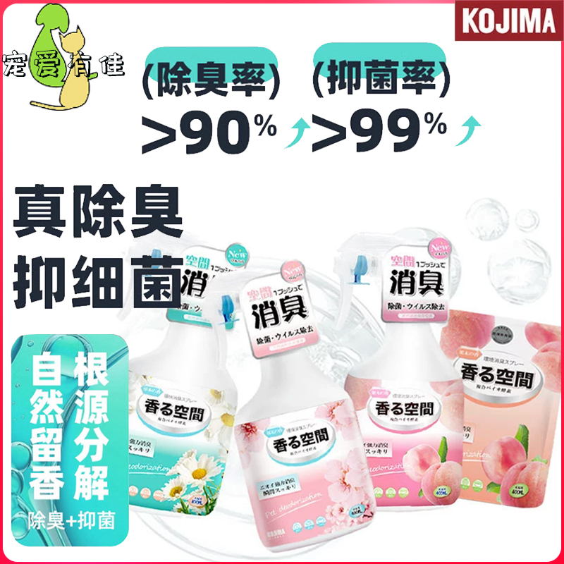 一喷除臭持久清香祛猫狗尿味