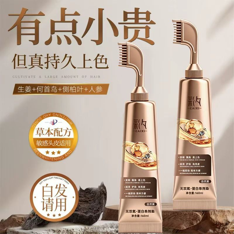 彩夕无双氧蛋白免漂黑茶染发膏图片